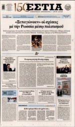 ΕΣΤΙΑ