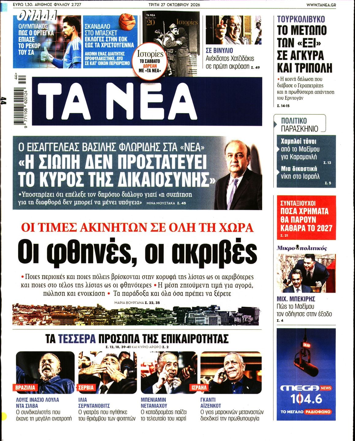 ΤΑ ΝΕΑ