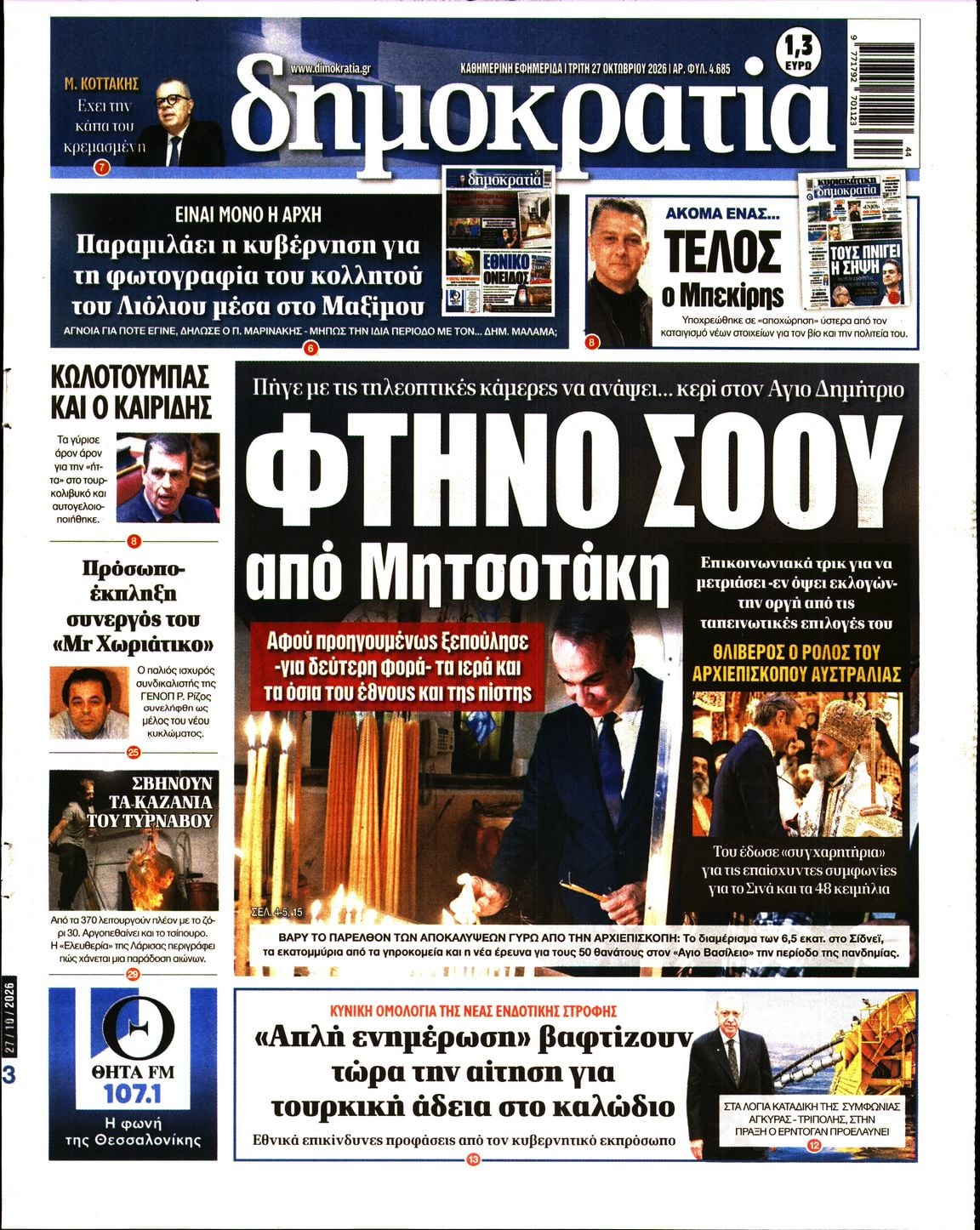 ΔΗΜΟΚΡΑΤΙΑ