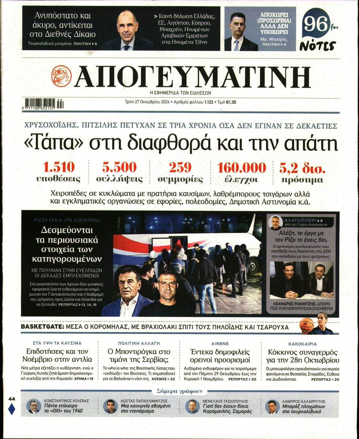 ΑΠΟΓΕΥΜΑΤΙΝΗ