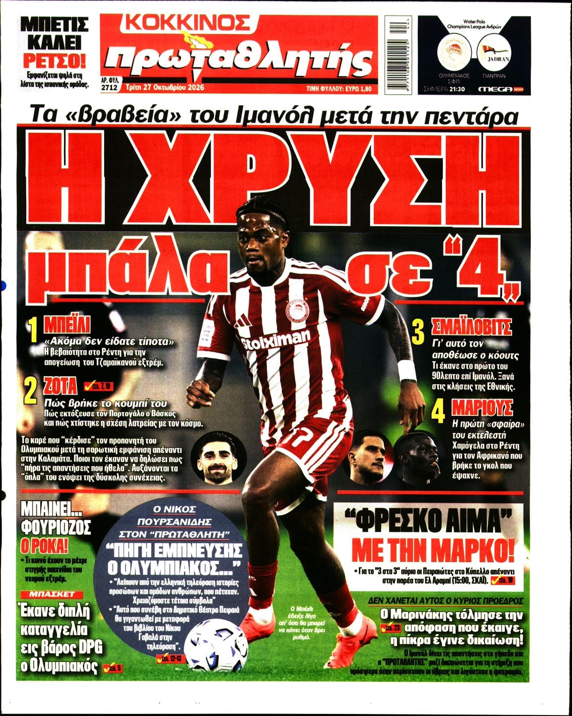 ΠΡΩΤΑΘΛΗΤΗΣ