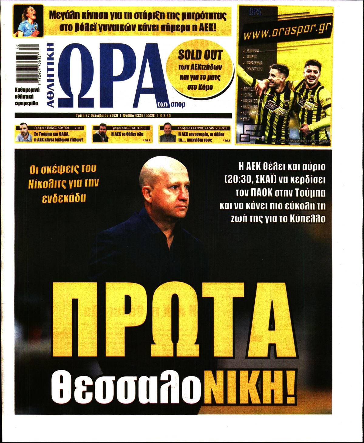 ΩΡΑ ΤΩΝ ΣΠΟΡ