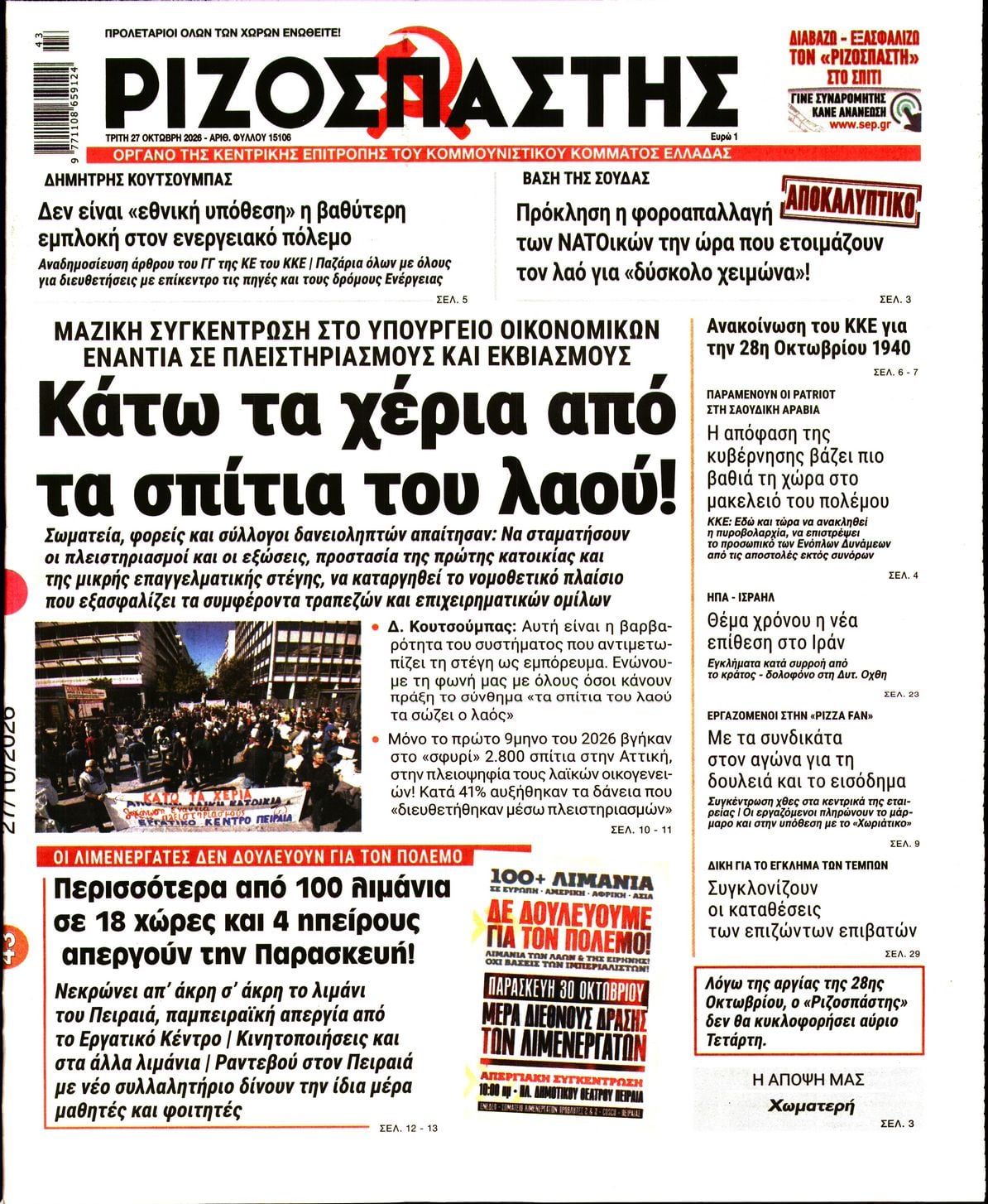 ΡΙΖΟΣΠΑΣΤΗΣ
