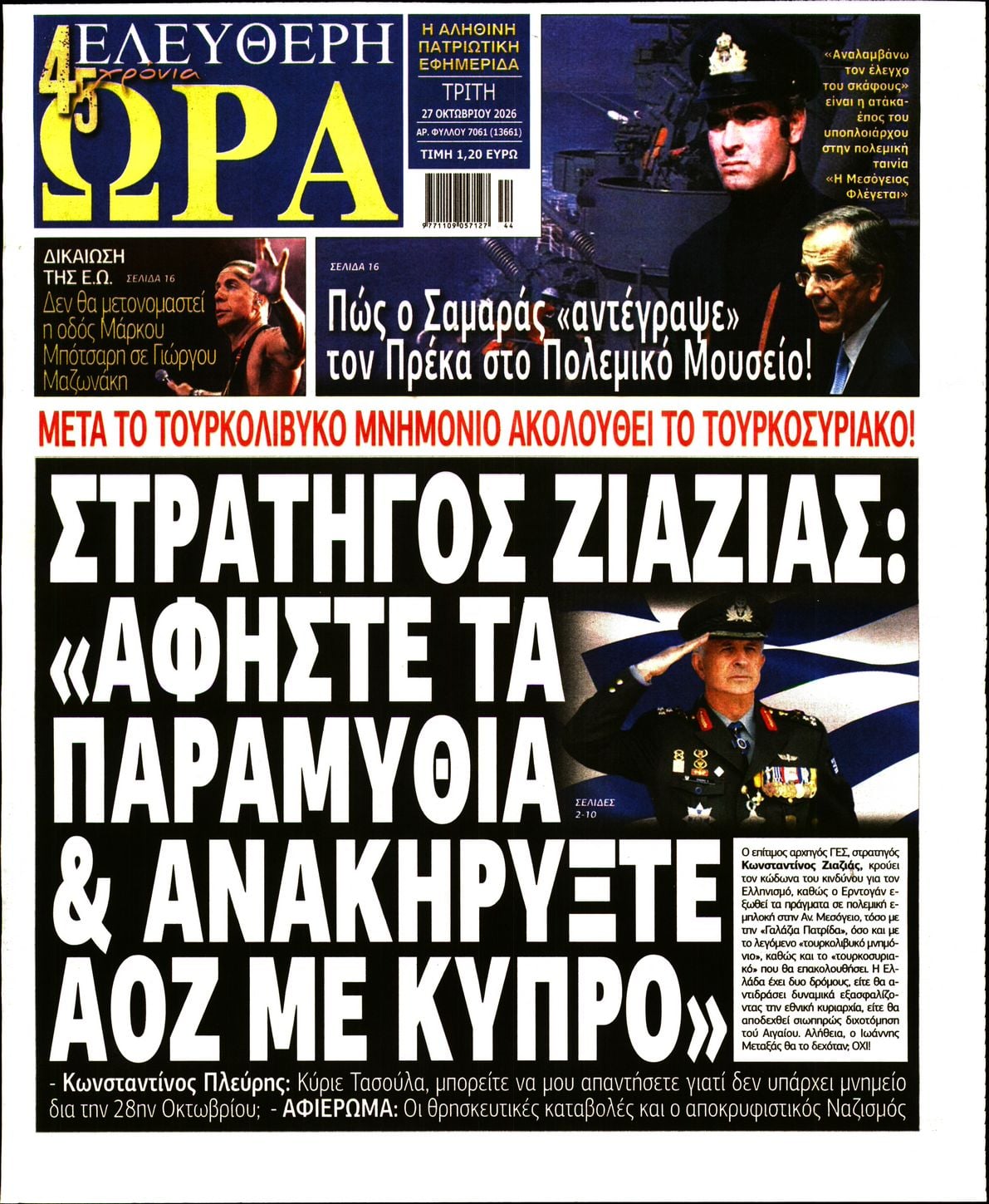 ΕΛΕΥΘΕΡΗ ΩΡΑ