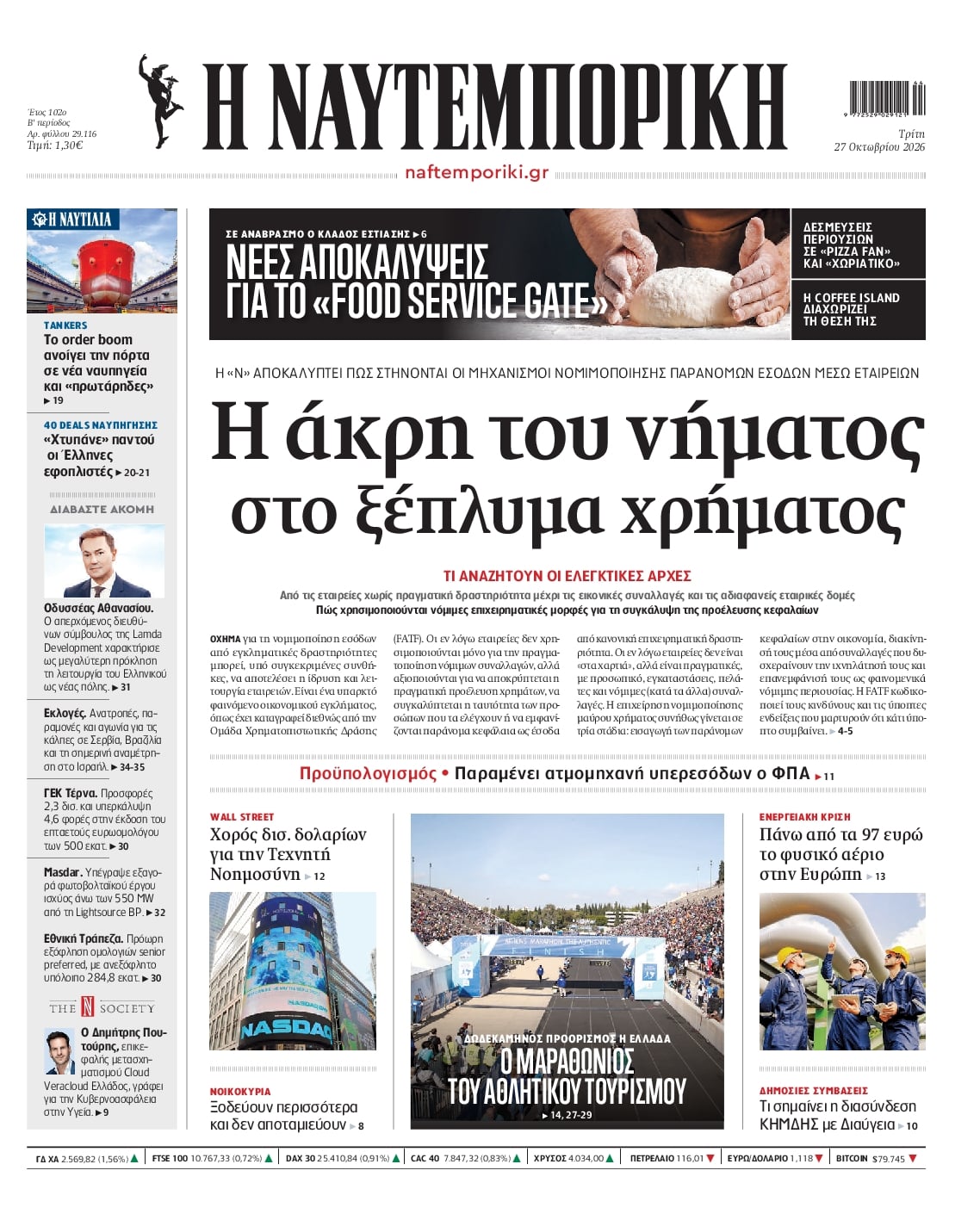 ΝΑΥΤΕΜΠΟΡΙΚΗ