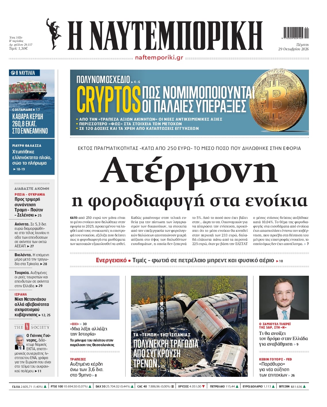 ΝΑΥΤΕΜΠΟΡΙΚΗ