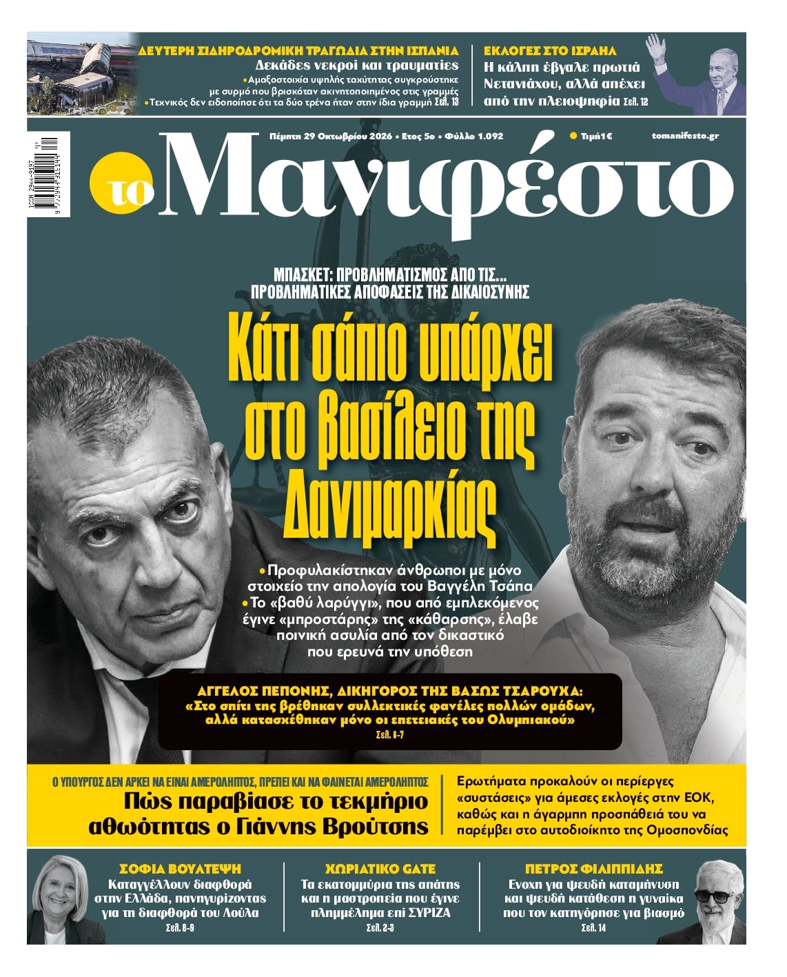 ΤΟ ΜΑΝΙΦΕΣΤΟ