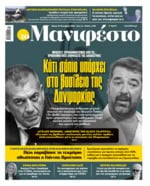 ΤΟ ΜΑΝΙΦΕΣΤΟ