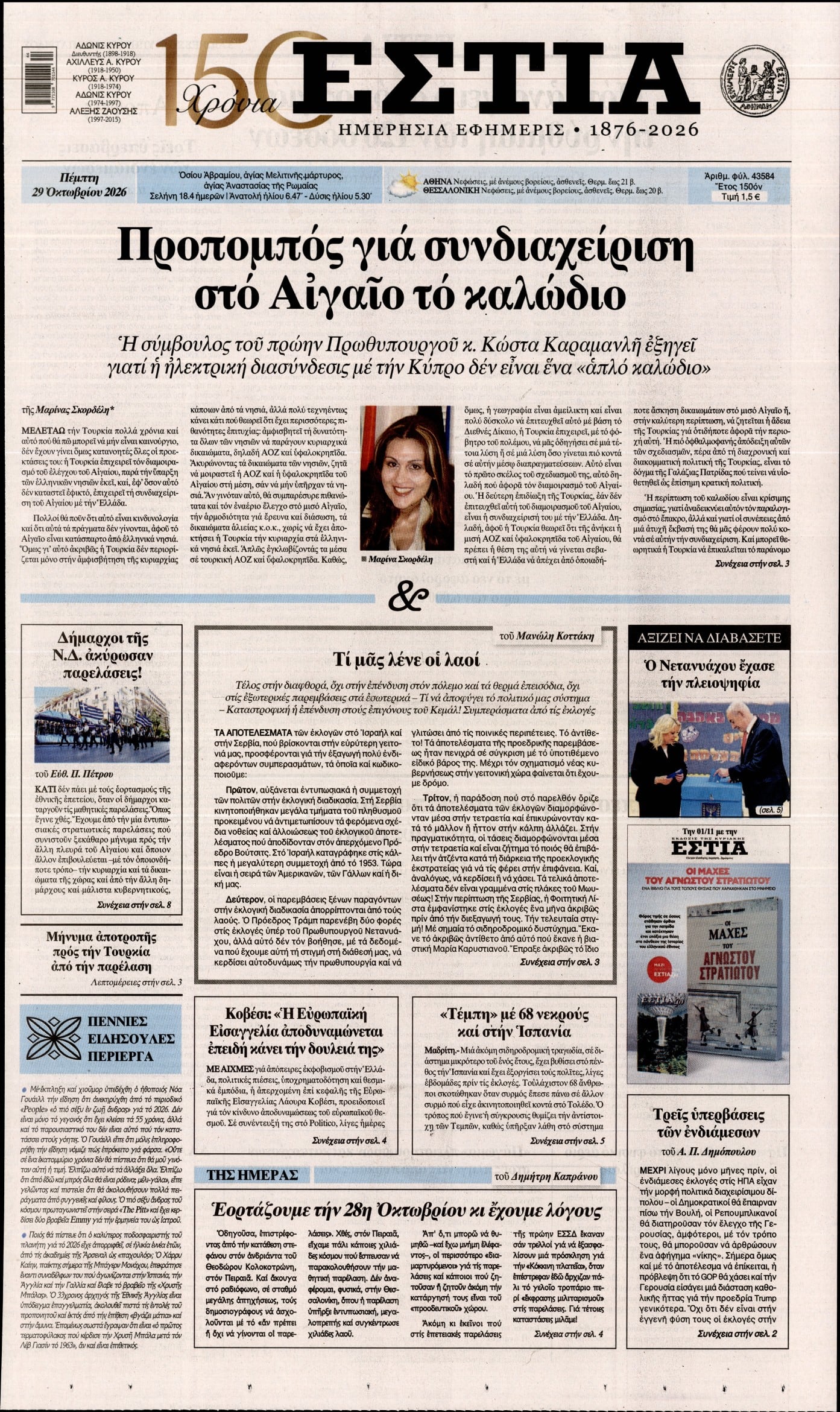 ΕΣΤΙΑ