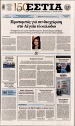 ΕΣΤΙΑ