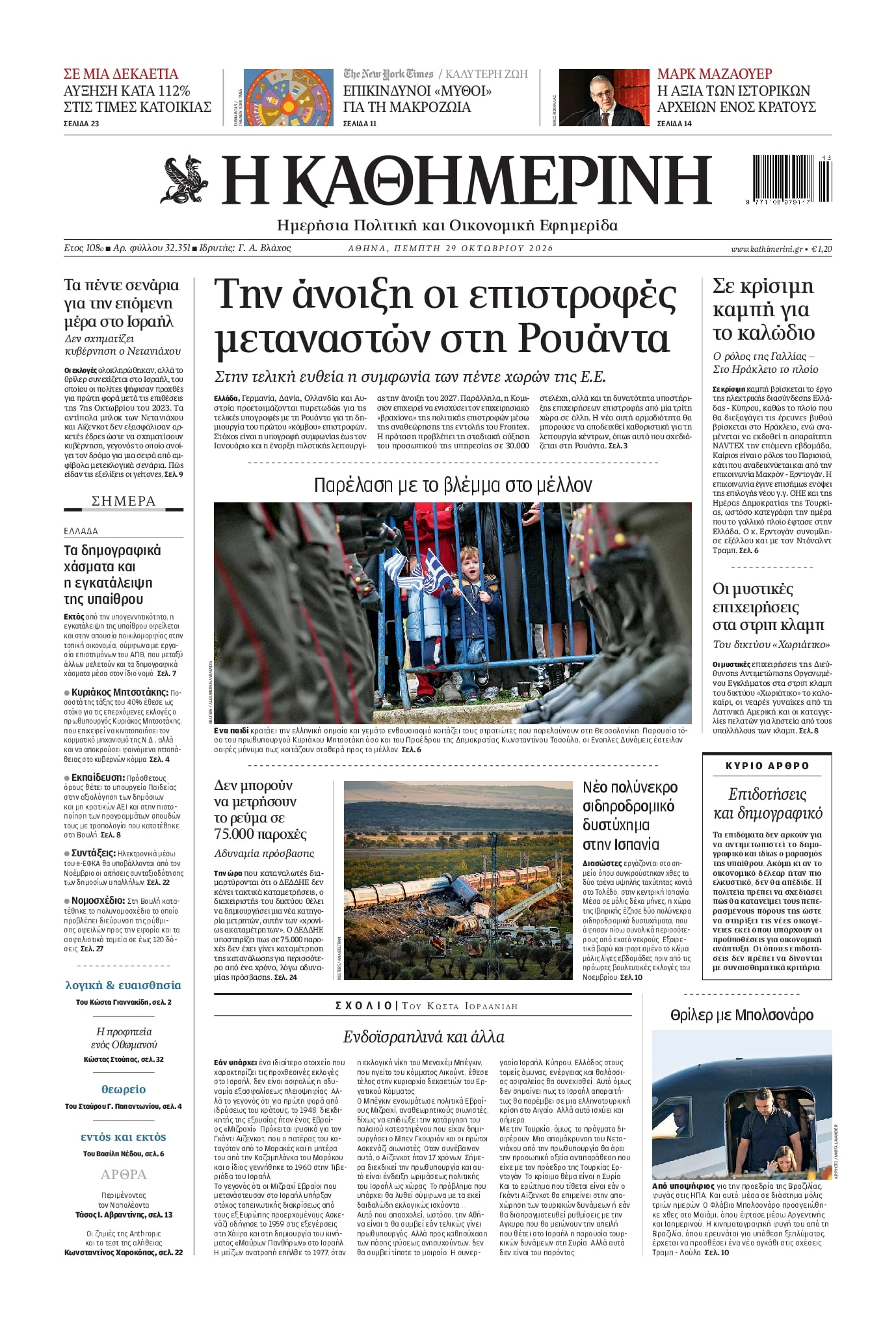 ΚΑΘΗΜΕΡΙΝΗ