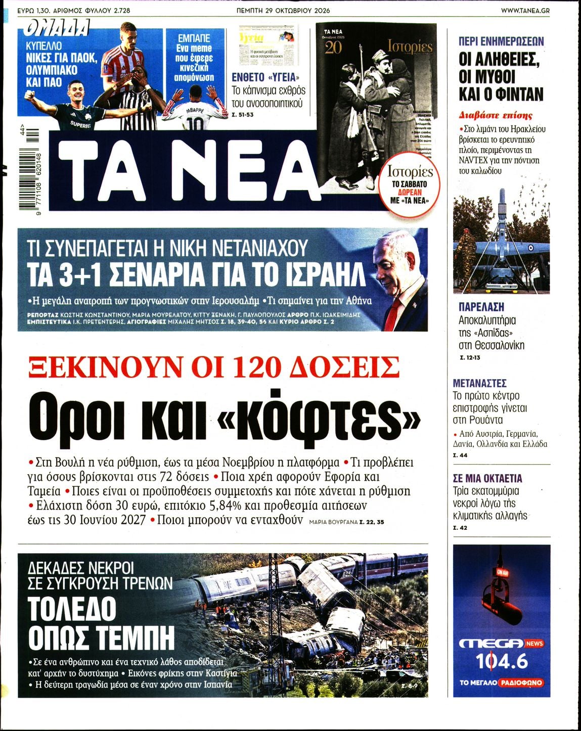 ΤΑ ΝΕΑ