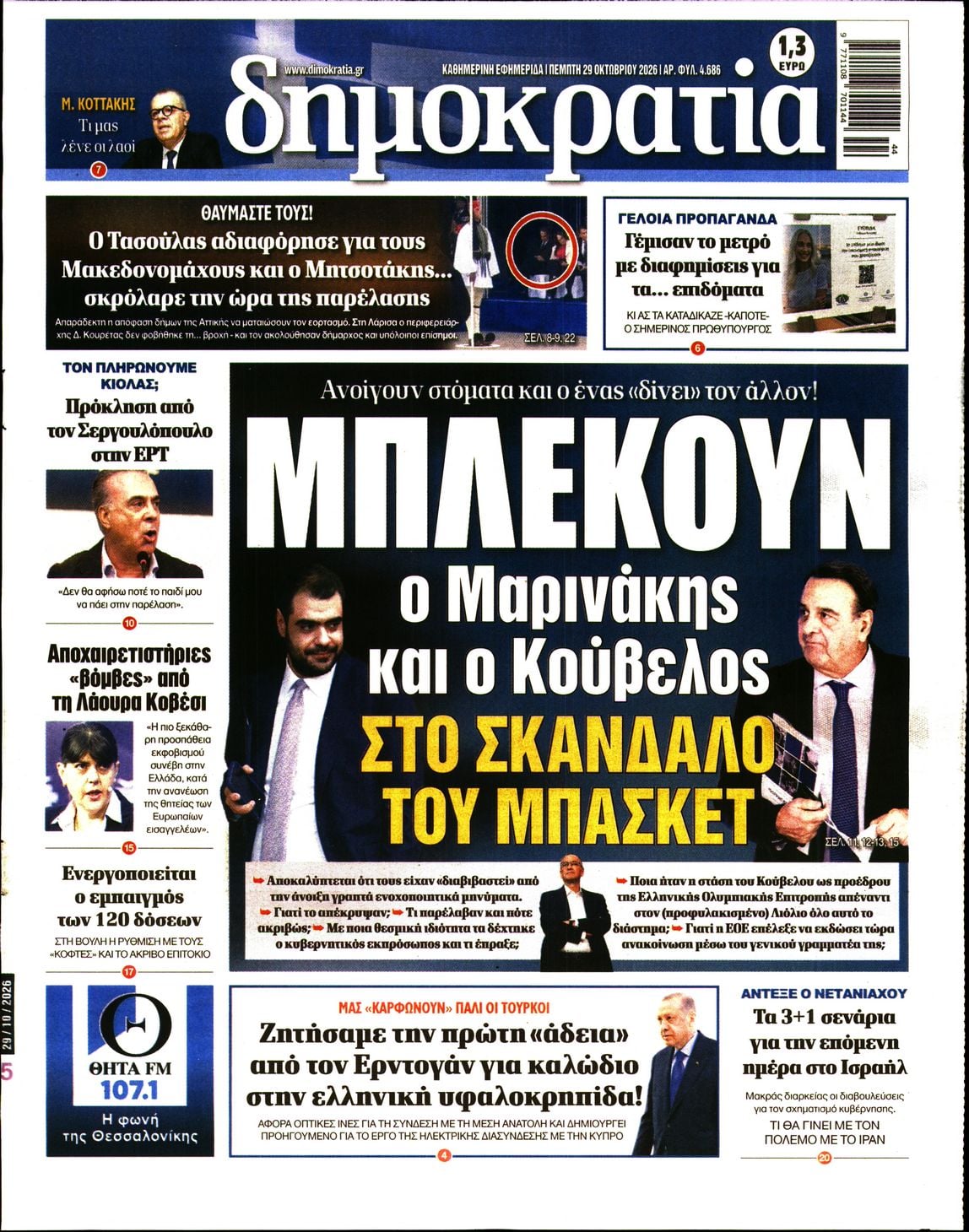 ΔΗΜΟΚΡΑΤΙΑ