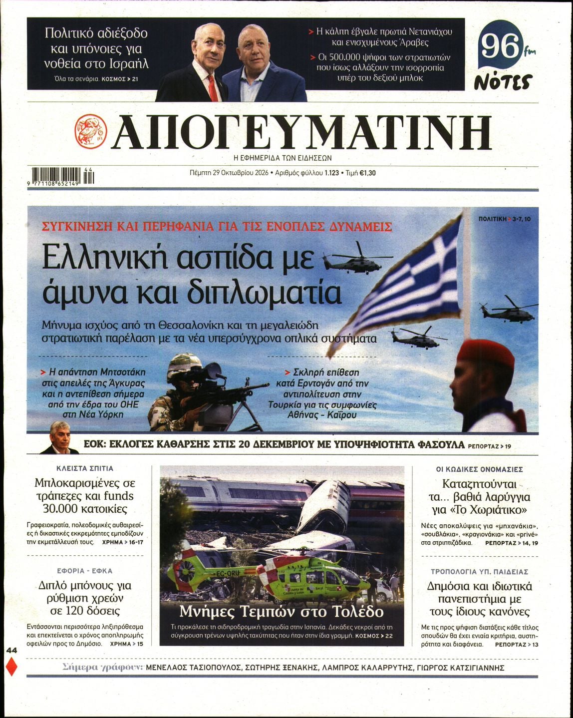 ΑΠΟΓΕΥΜΑΤΙΝΗ