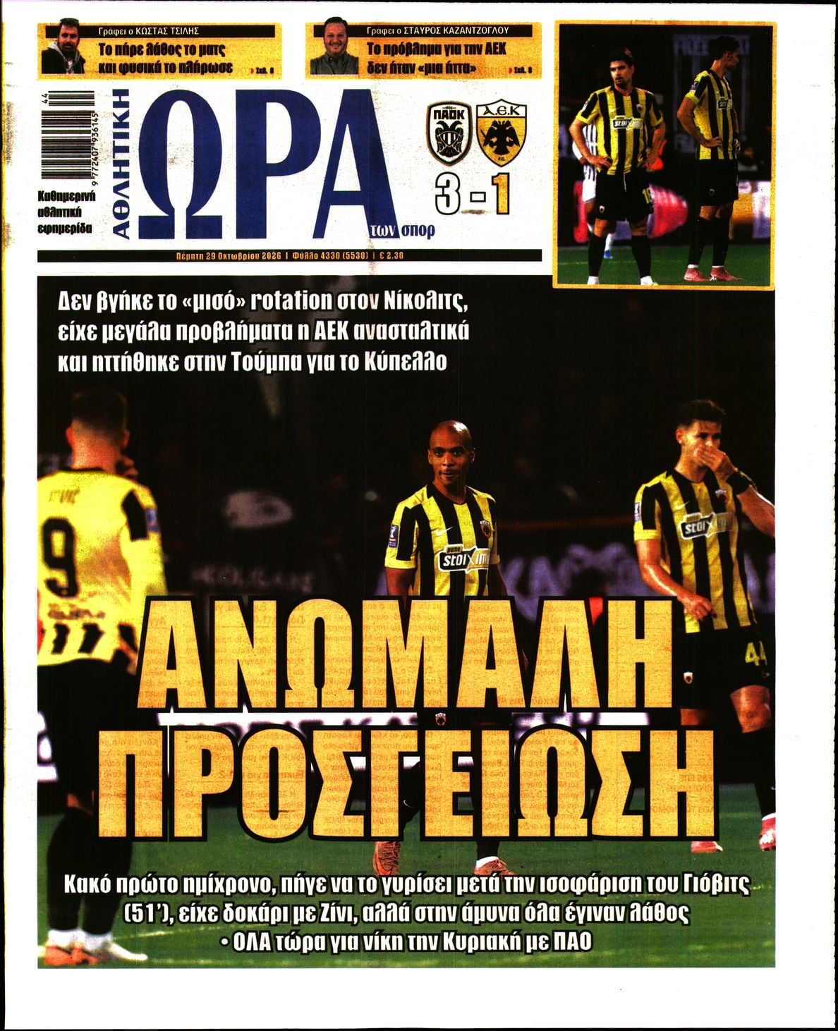 ΩΡΑ ΤΩΝ ΣΠΟΡ