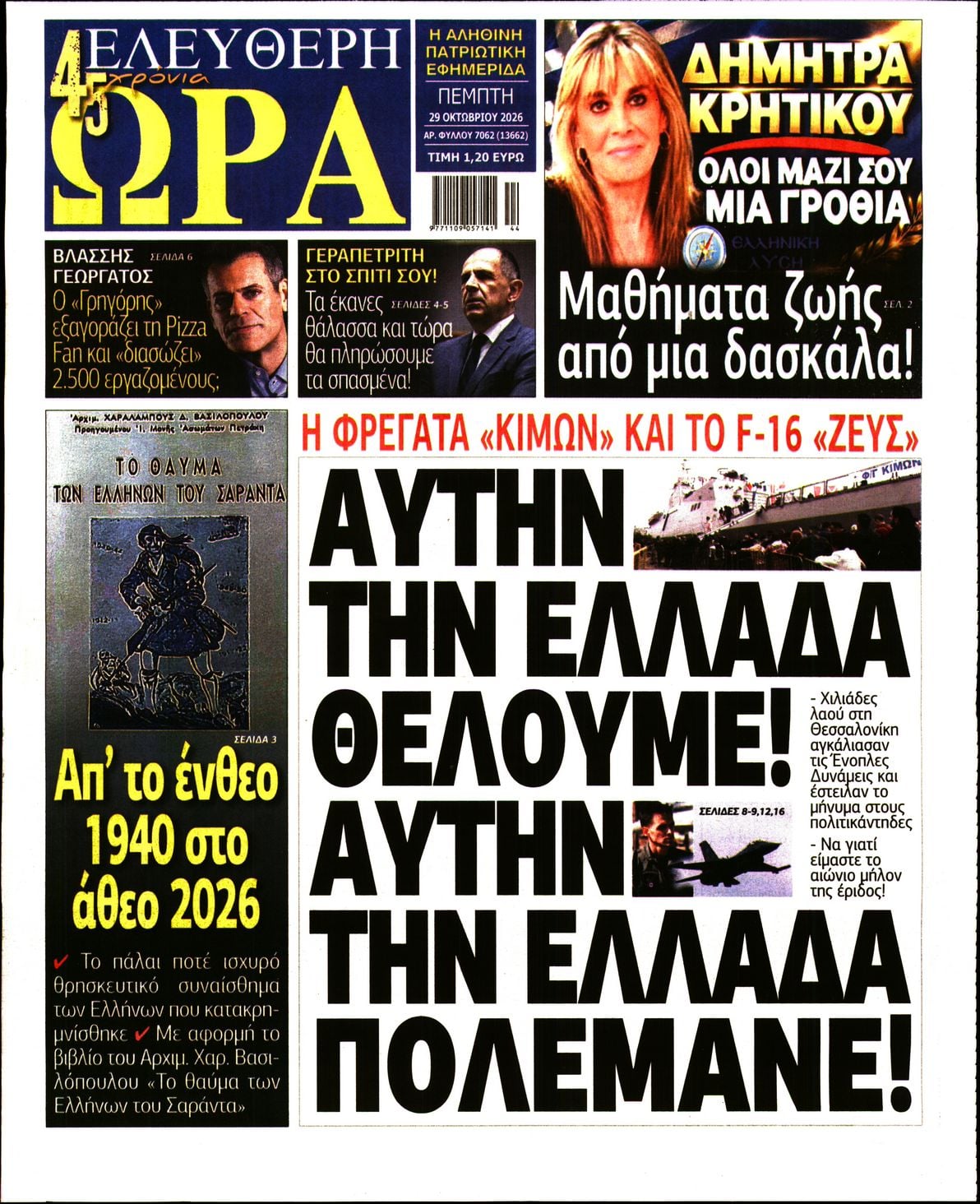 ΕΛΕΥΘΕΡΗ ΩΡΑ