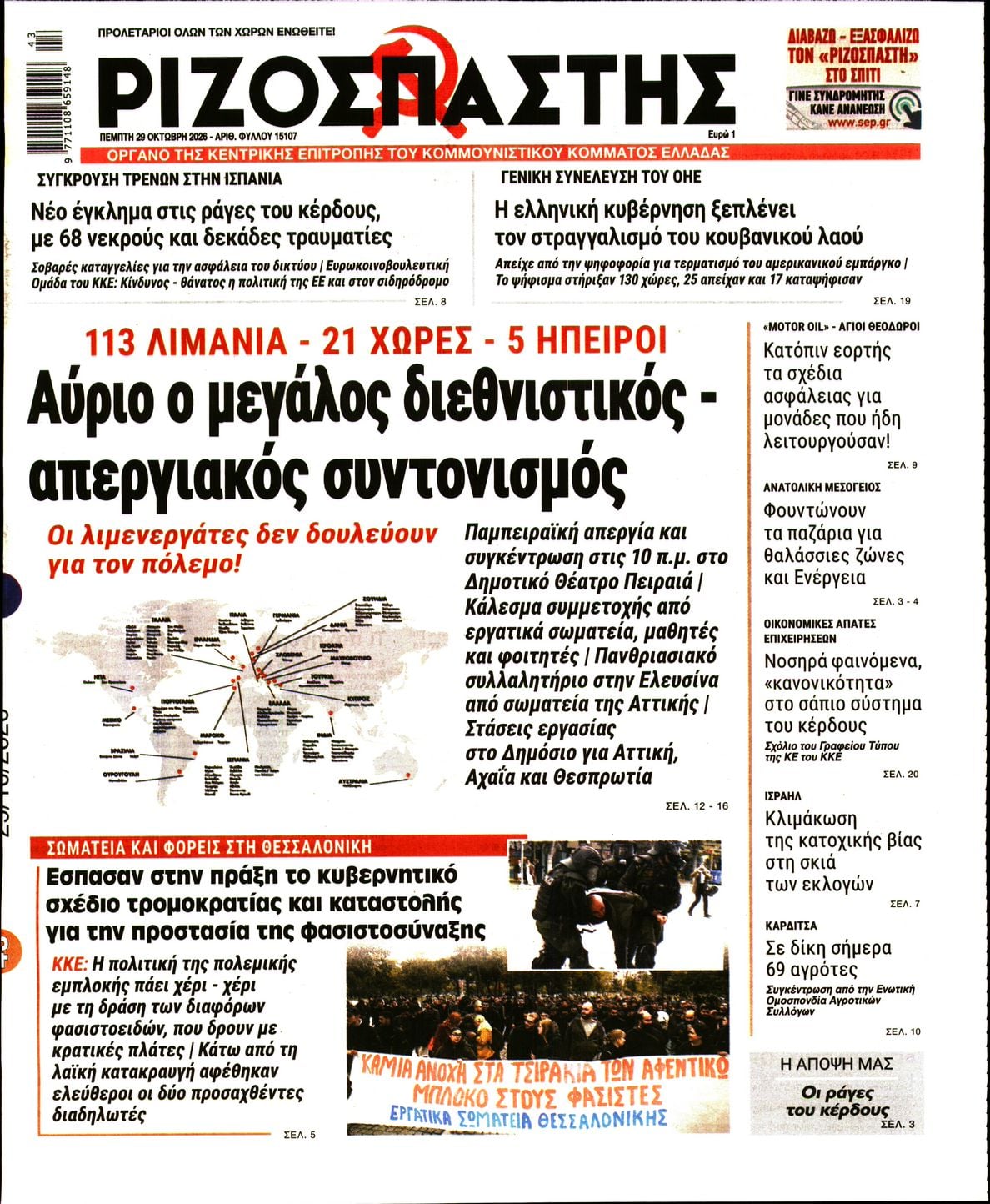 ΡΙΖΟΣΠΑΣΤΗΣ
