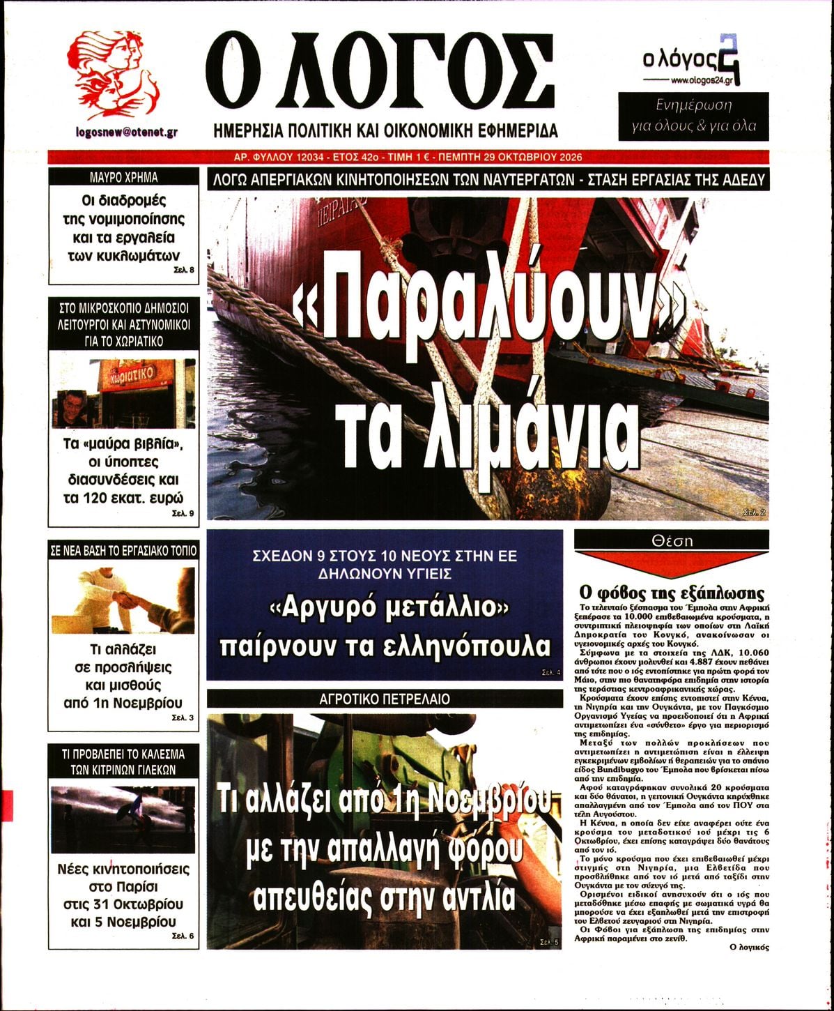 Ο ΛΟΓΟΣ