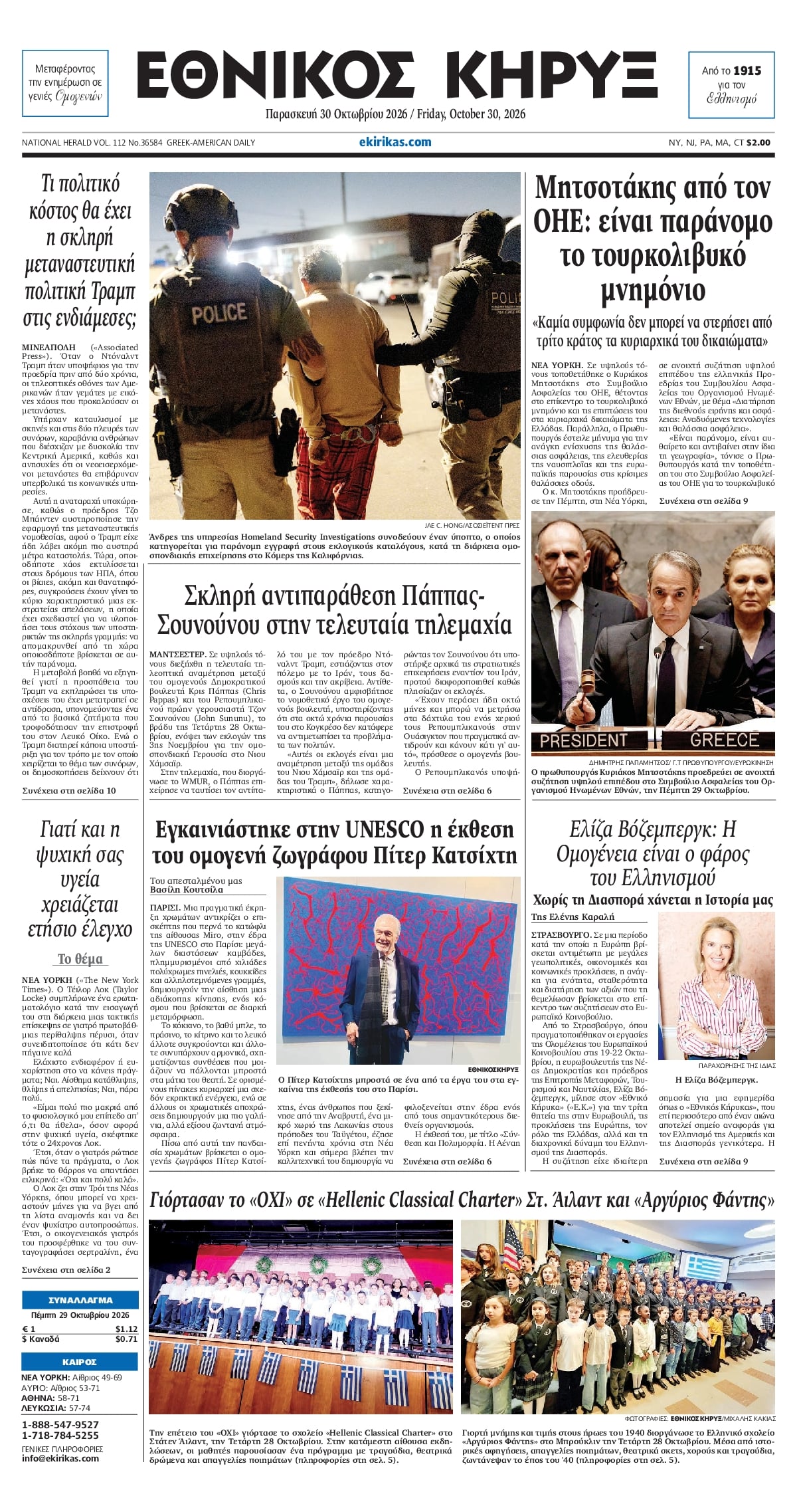 ΕΘΝΙΚΟΣ ΚΗΡΥΞ ΝΕΑΣ ΥΟΡΚΗΣ