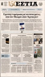 ΕΣΤΙΑ