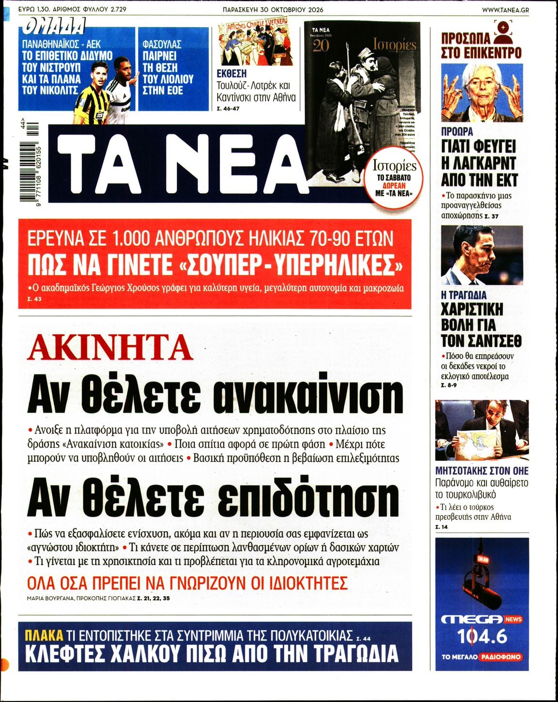 ΤΑ ΝΕΑ