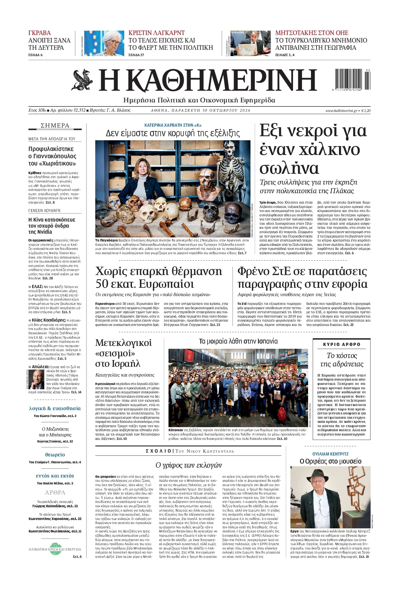 ΚΑΘΗΜΕΡΙΝΗ