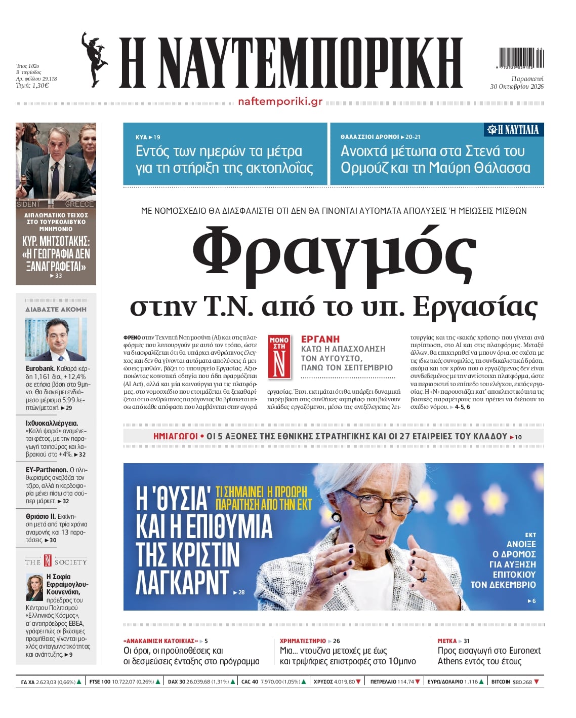 ΝΑΥΤΕΜΠΟΡΙΚΗ