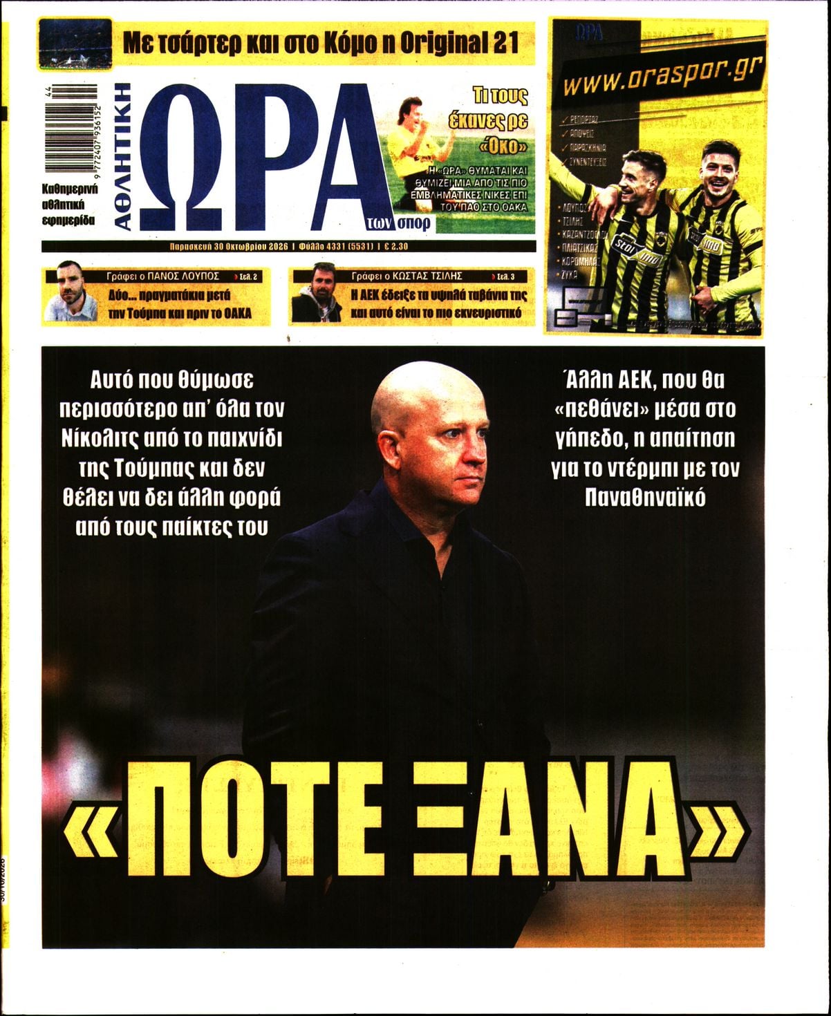 ΩΡΑ ΤΩΝ ΣΠΟΡ