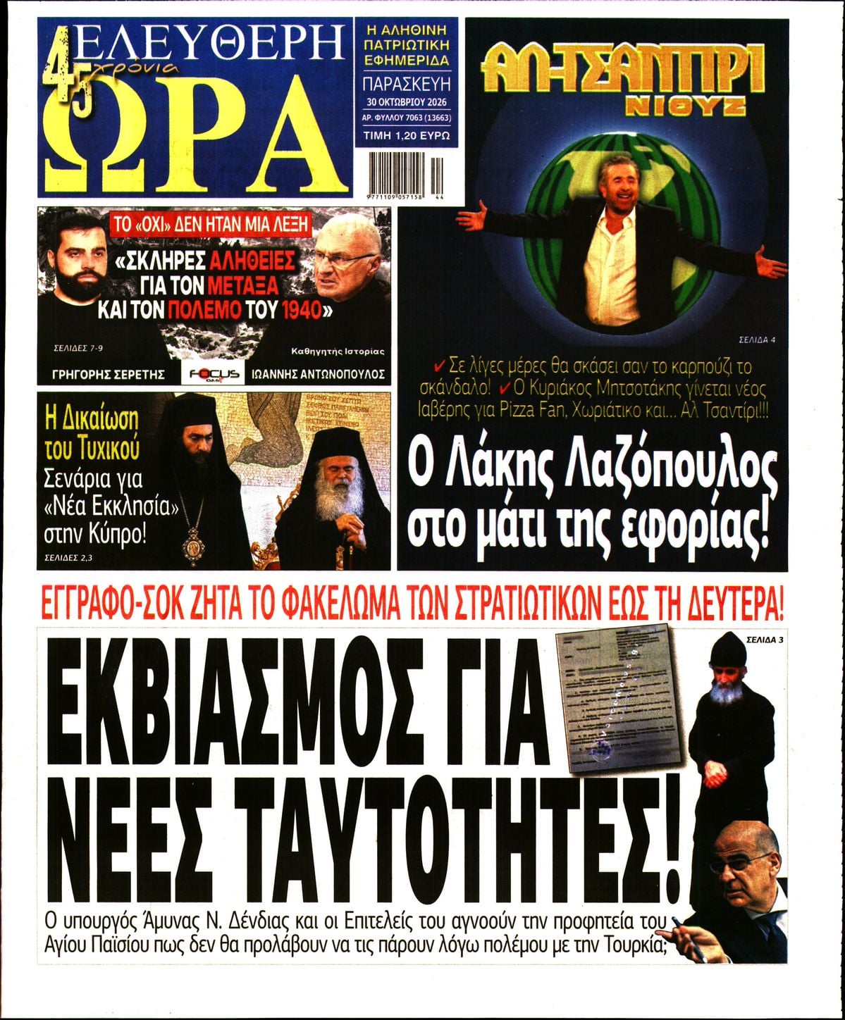 ΕΛΕΥΘΕΡΗ ΩΡΑ