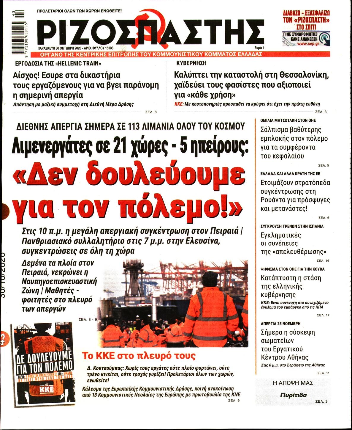 ΡΙΖΟΣΠΑΣΤΗΣ