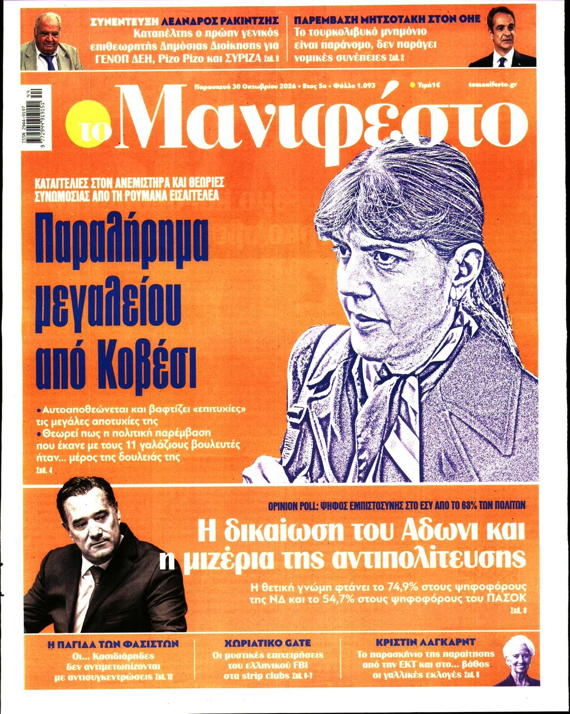 ΤΟ ΜΑΝΙΦΕΣΤΟ