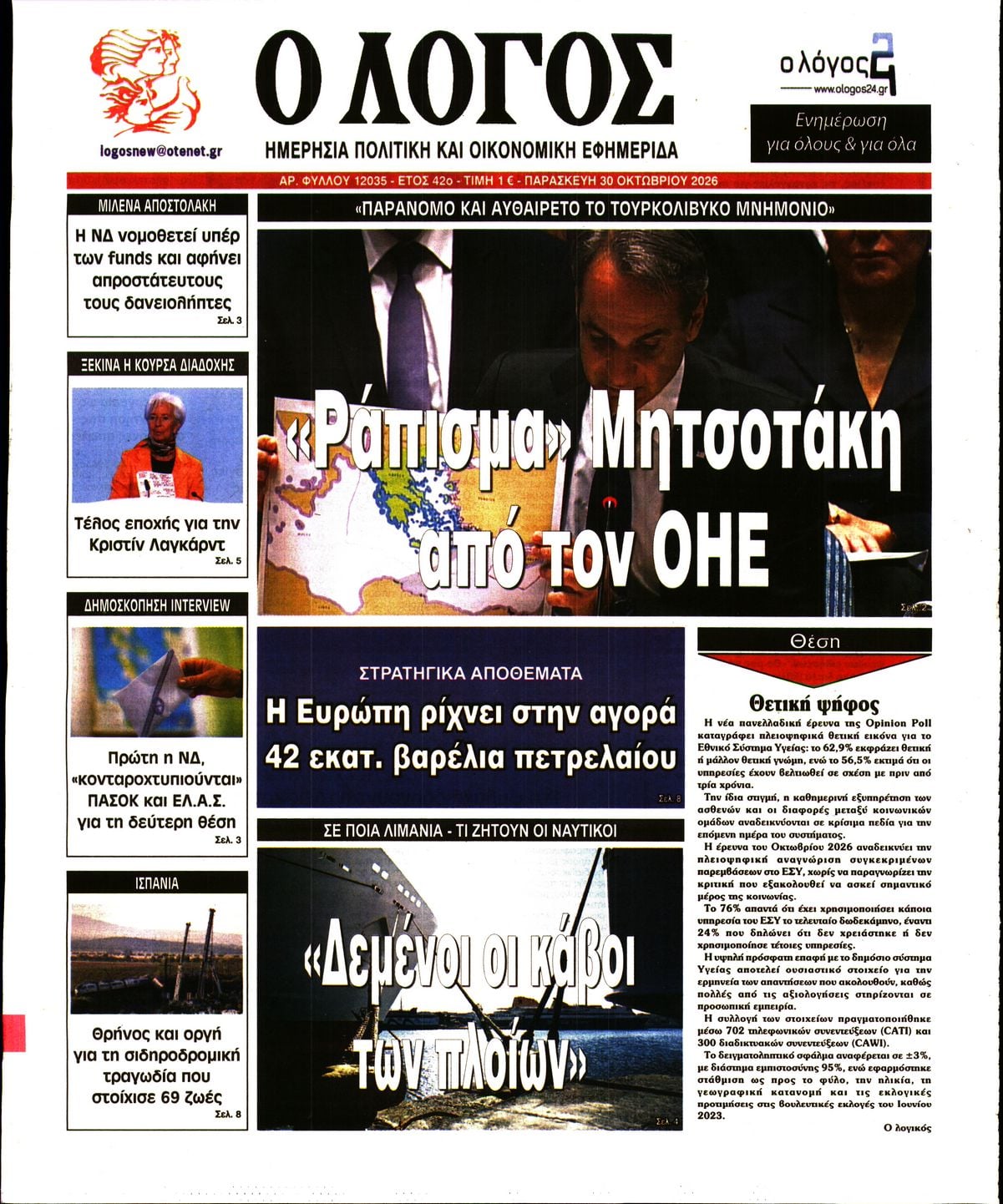 Ο ΛΟΓΟΣ