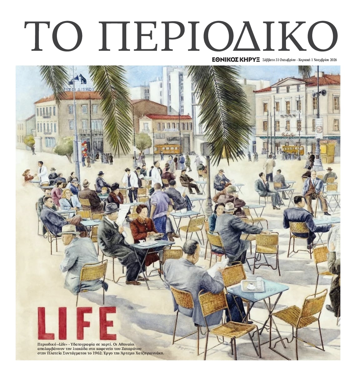 ΕΘΝΙΚΟΣ ΚΗΡΥΞ ΝΕΑΣ ΥΟΡΚΗΣ_ΕΙΔΙΚΗ ΕΚΔΟΣΗ