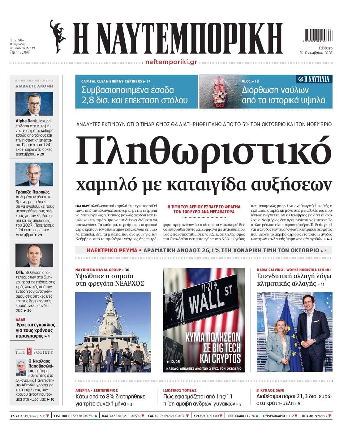 ΝΑΥΤΕΜΠΟΡΙΚΗ