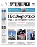ΝΑΥΤΕΜΠΟΡΙΚΗ