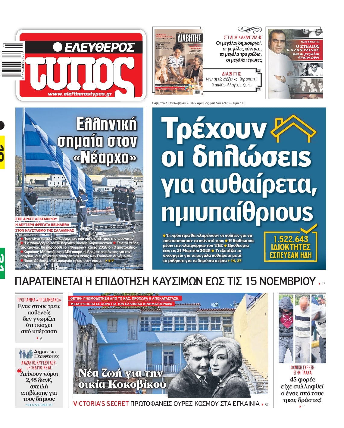 ΕΛΕΥΘΕΡΟΣ ΤΥΠΟΣ