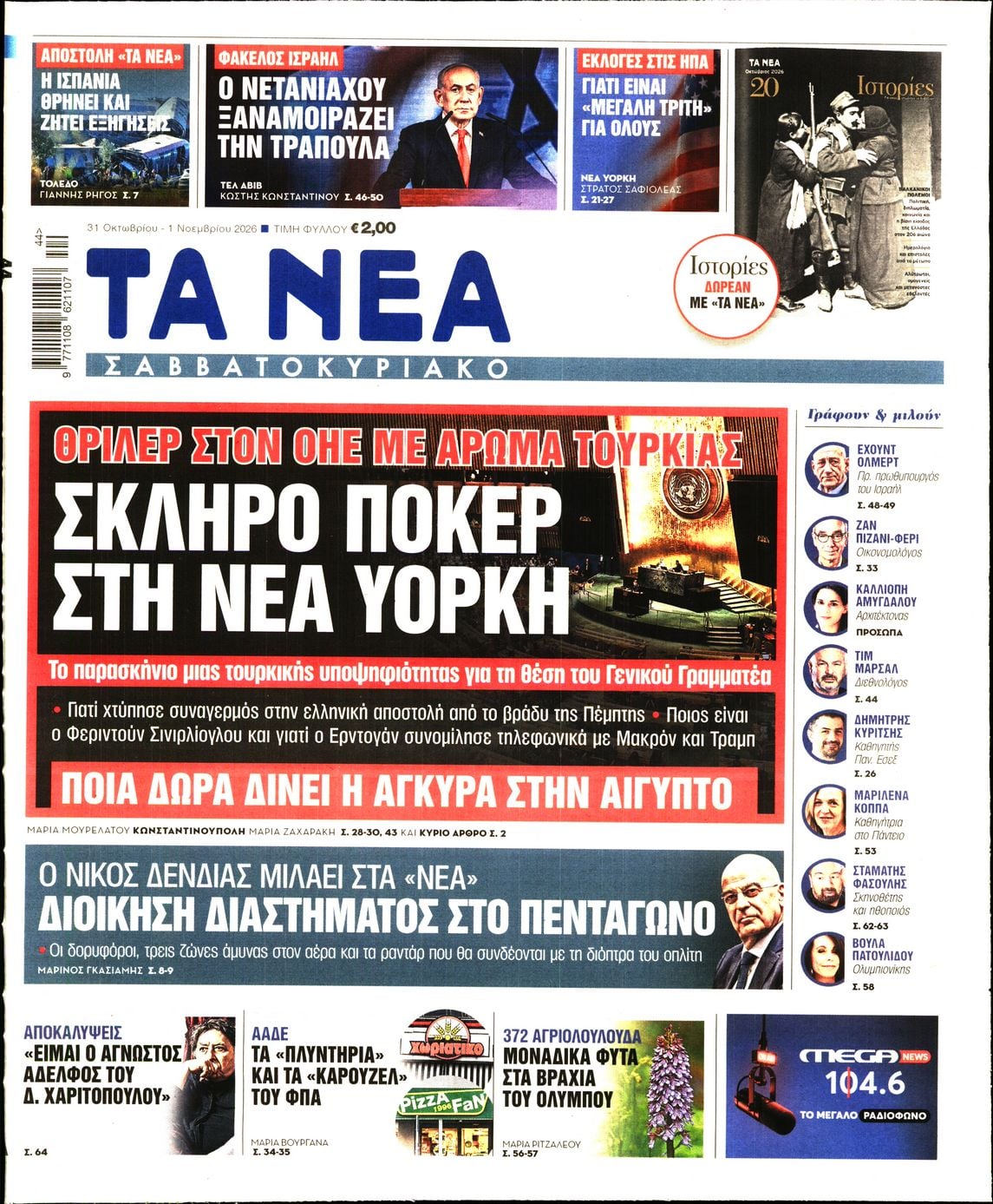 ΤΑ ΝΕΑ