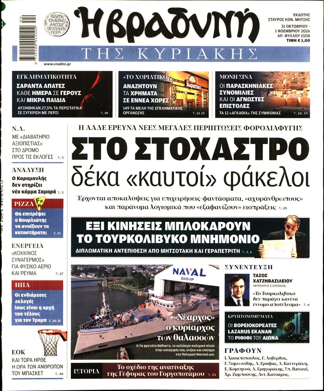 ΒΡΑΔΥΝΗ ΤΗΣ ΚΥΡΙΑΚΗΣ