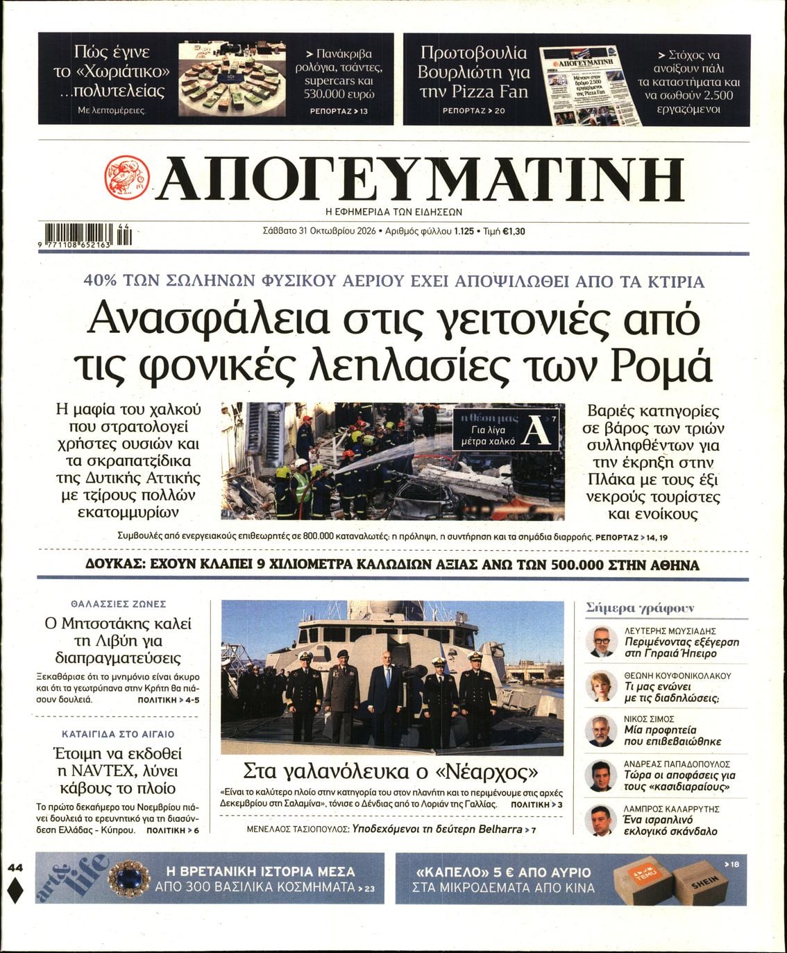 ΑΠΟΓΕΥΜΑΤΙΝΗ