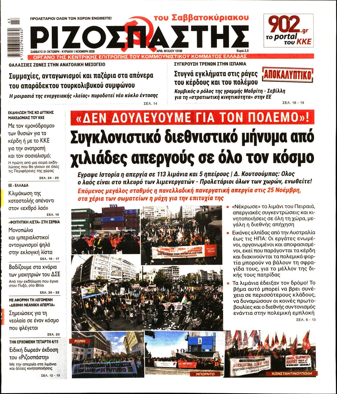 ΡΙΖΟΣΠΑΣΤΗΣ
