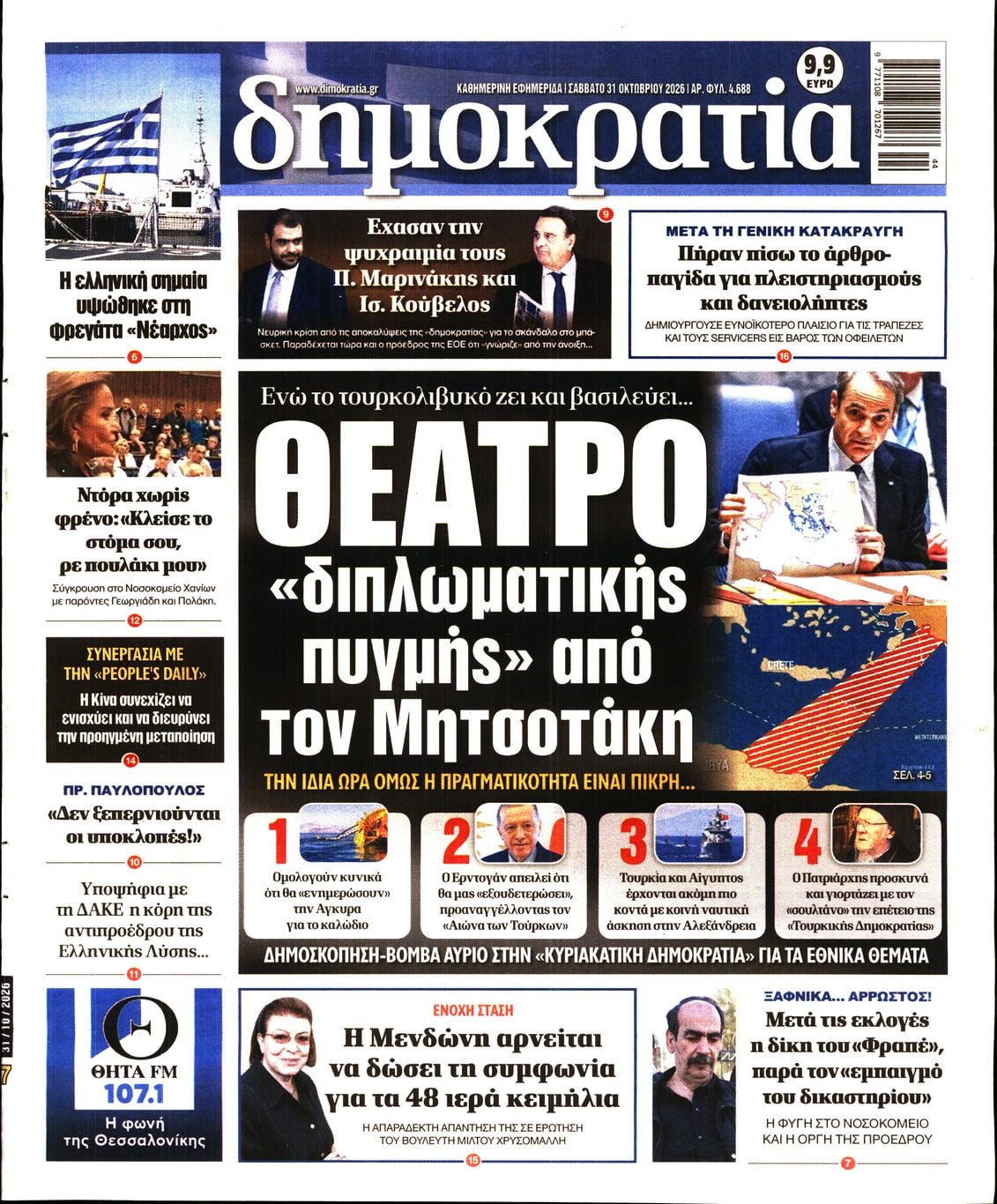 ΔΗΜΟΚΡΑΤΙΑ