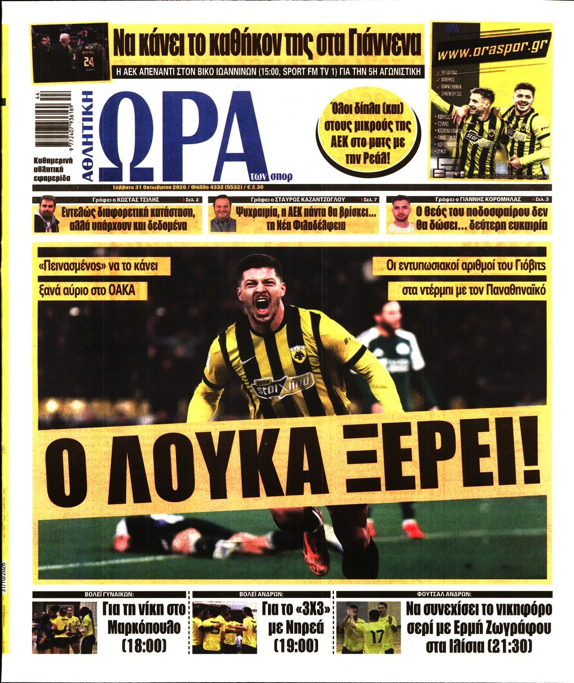 ΩΡΑ ΤΩΝ ΣΠΟΡ