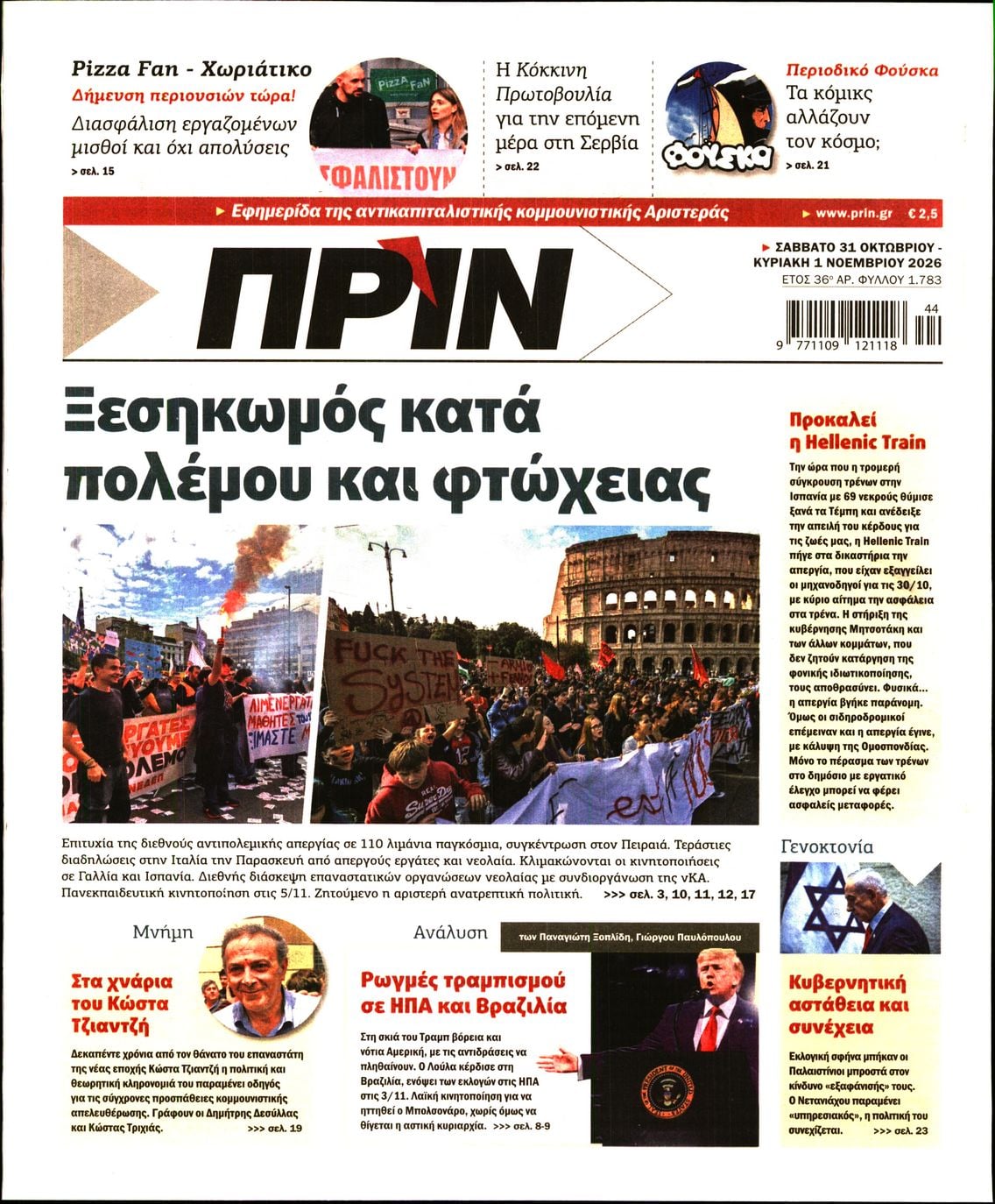 ΠΡΙΝ