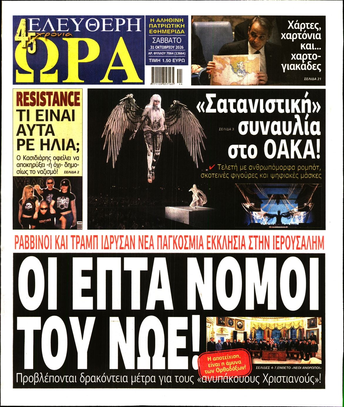 ΕΛΕΥΘΕΡΗ ΩΡΑ
