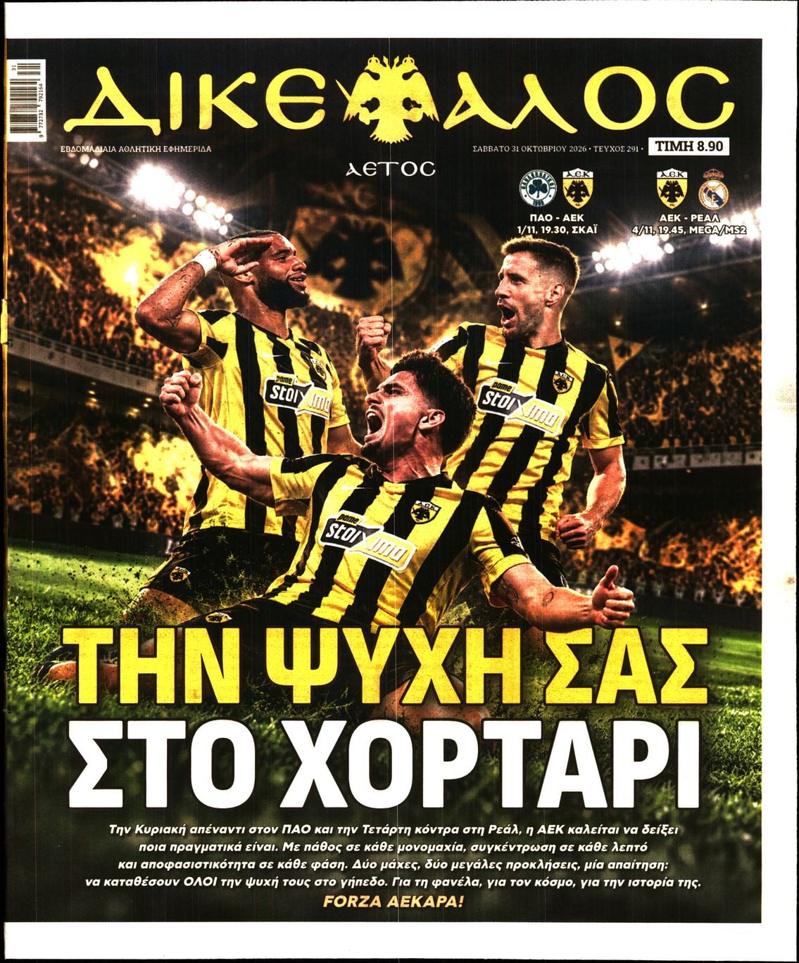 ΔΙΚΕΦΑΛΟΣ
