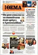 ΠΡΩΤΟ ΘΕΜΑ
