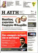 ΑΥΓΗ ΤΗΣ ΚΥΡΙΑΚΗΣ